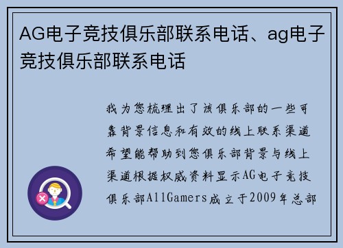 AG电子竞技俱乐部联系电话、ag电子竞技俱乐部联系电话