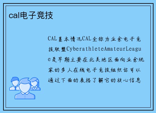 cal电子竞技
