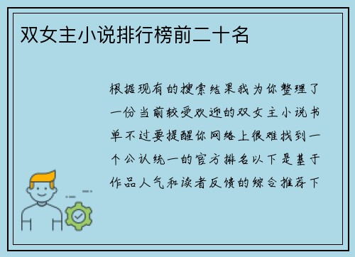 双女主小说排行榜前二十名