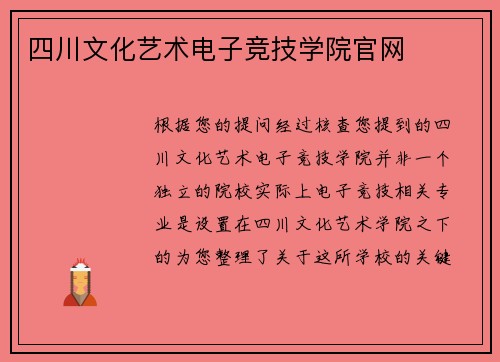 四川文化艺术电子竞技学院官网