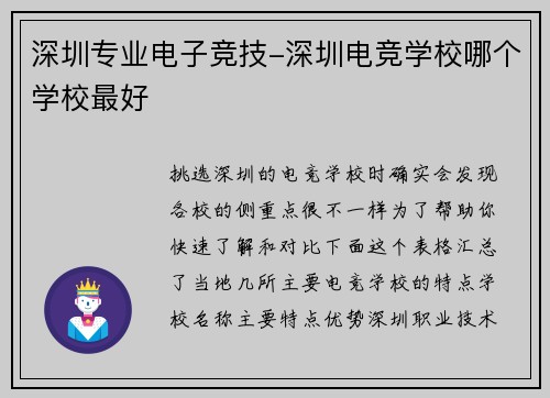 深圳专业电子竞技-深圳电竞学校哪个学校最好
