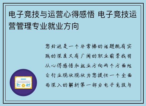电子竞技与运营心得感悟 电子竞技运营管理专业就业方向